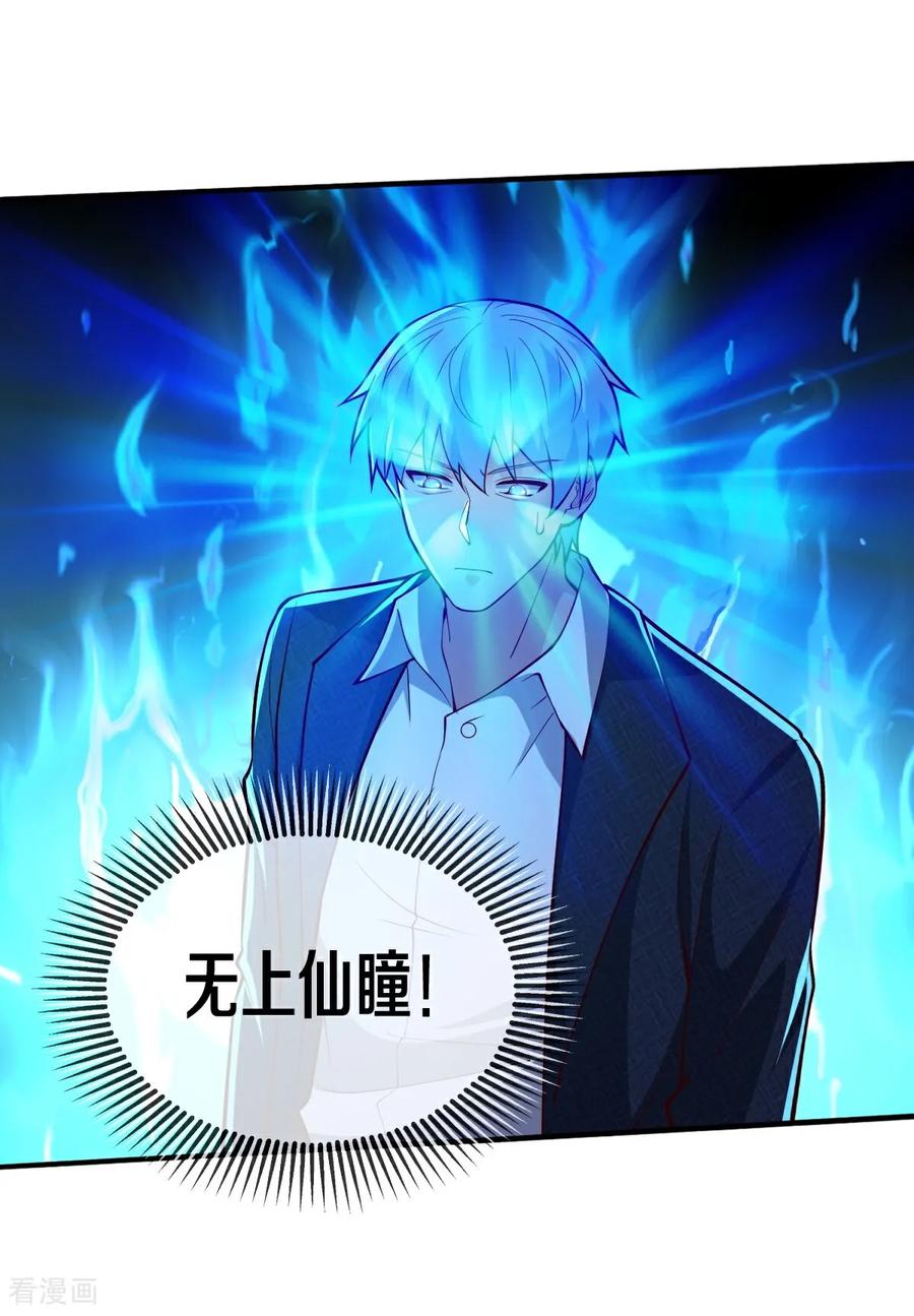 《我是大仙尊》第685话 第22页