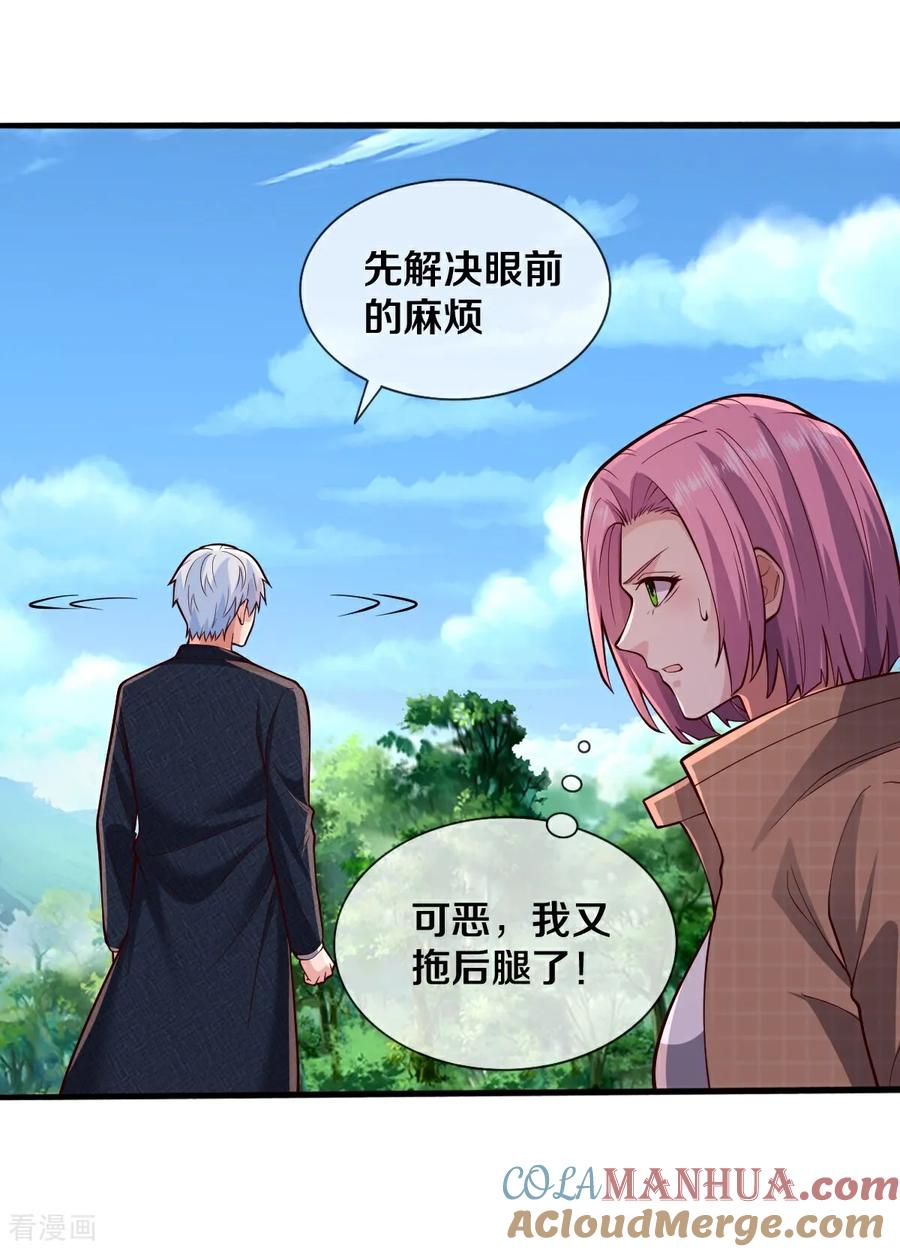 《我是大仙尊》第685话 第33页