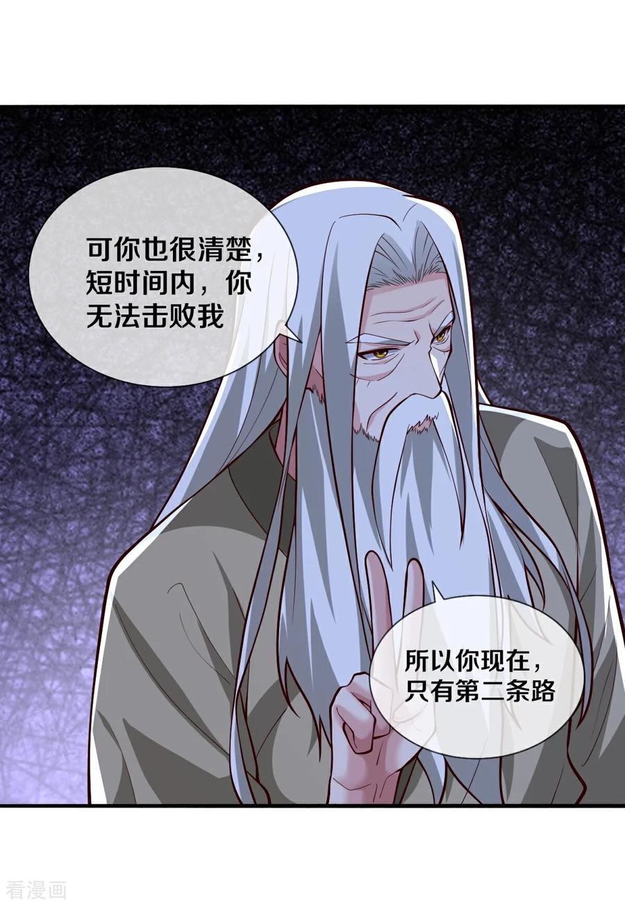 《我是大仙尊》第685话 第26页