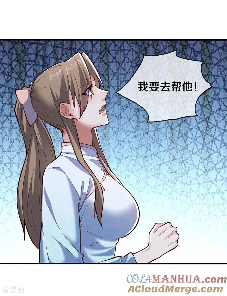 《我是大仙尊》第685话 第15页