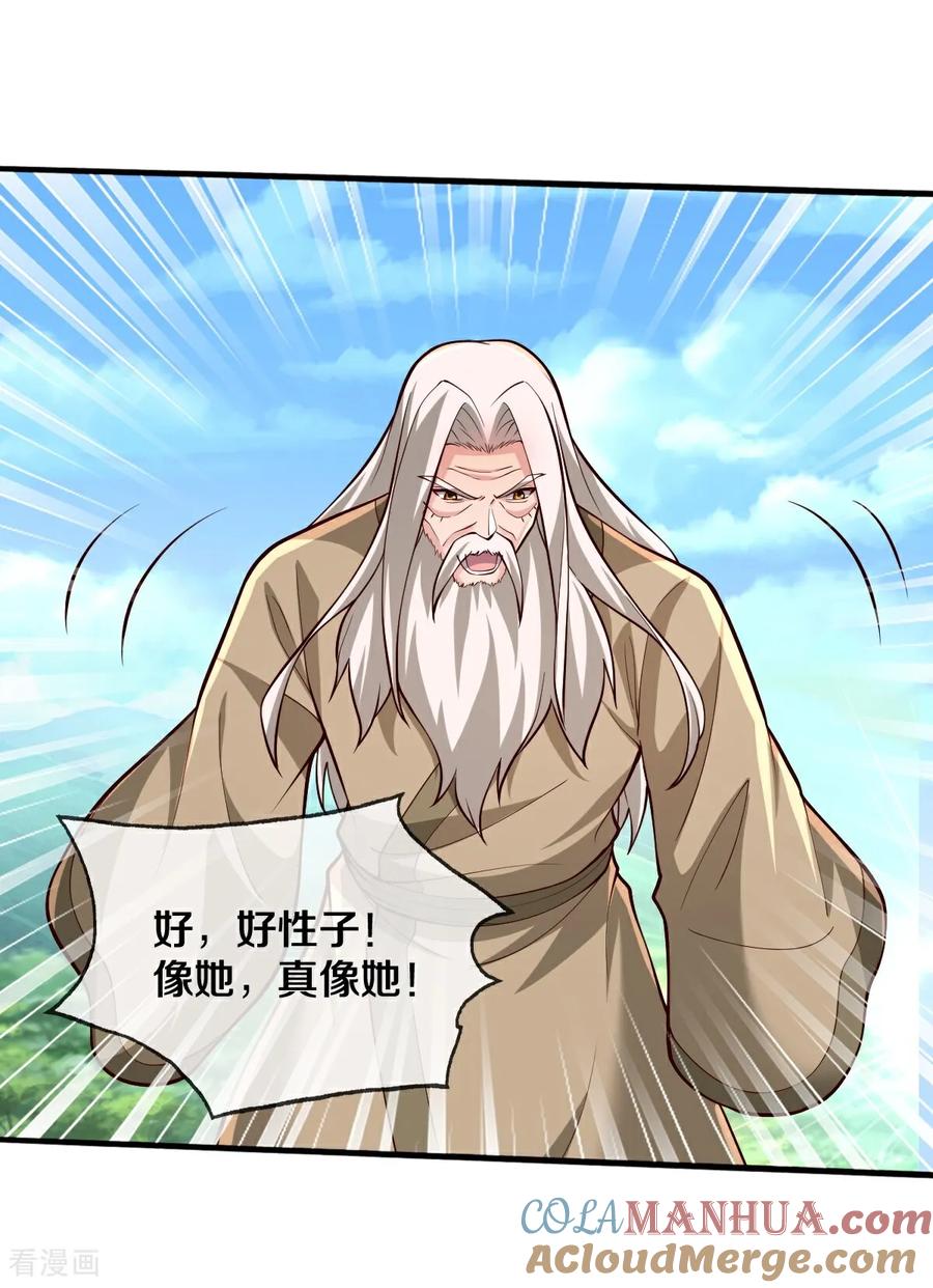 《我是大仙尊》第685话 第13页