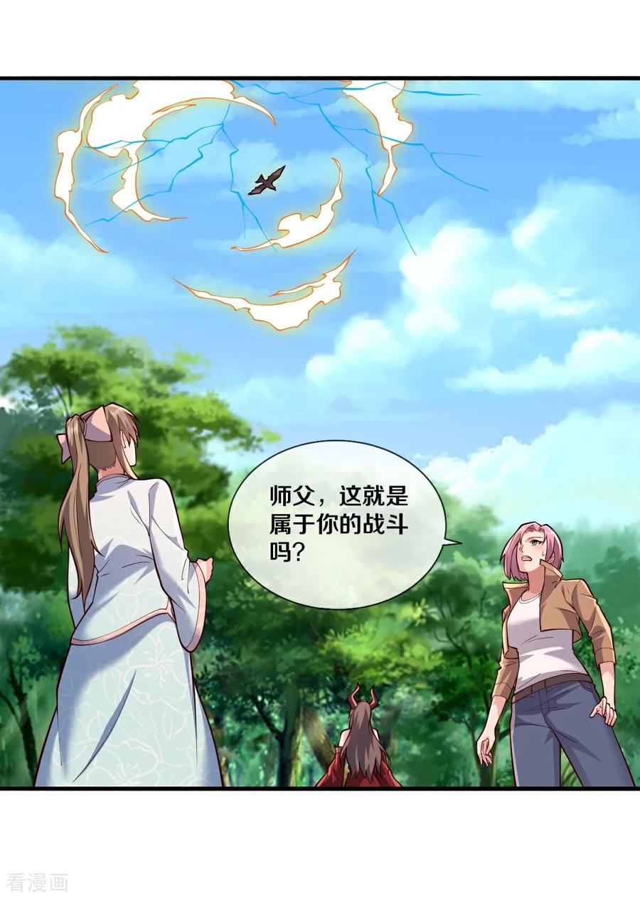 《我是大仙尊》第685话 第14页