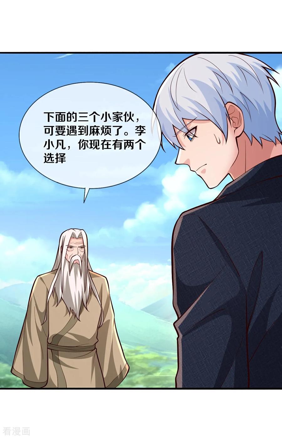 《我是大仙尊》第685话 第24页