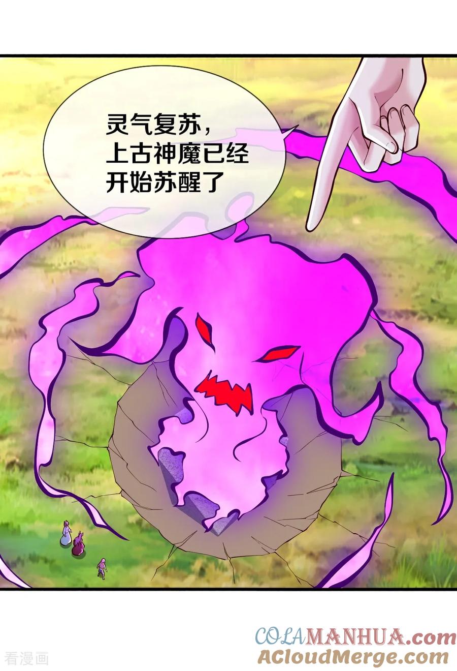 《我是大仙尊》第685话 第21页