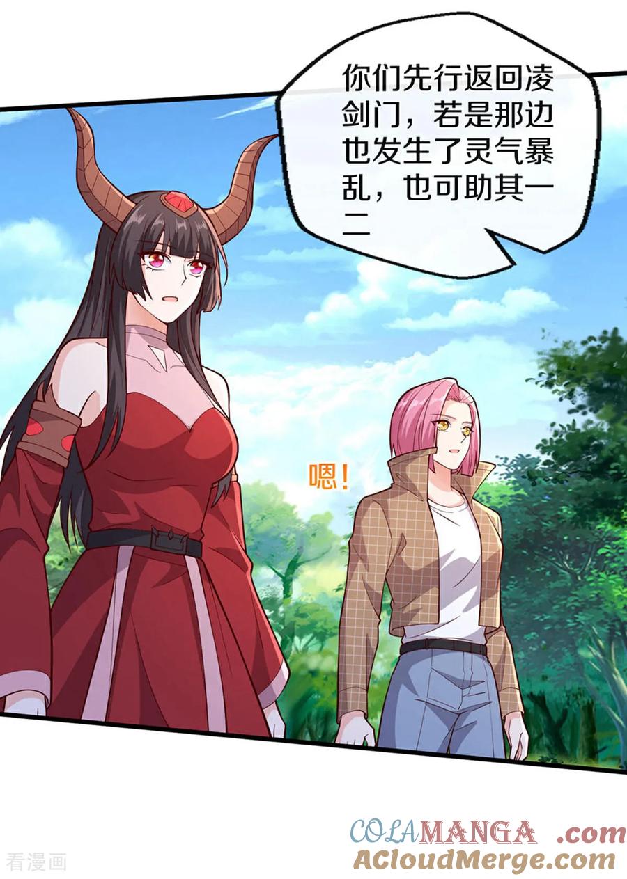 《我是大仙尊》第686话 第27页
