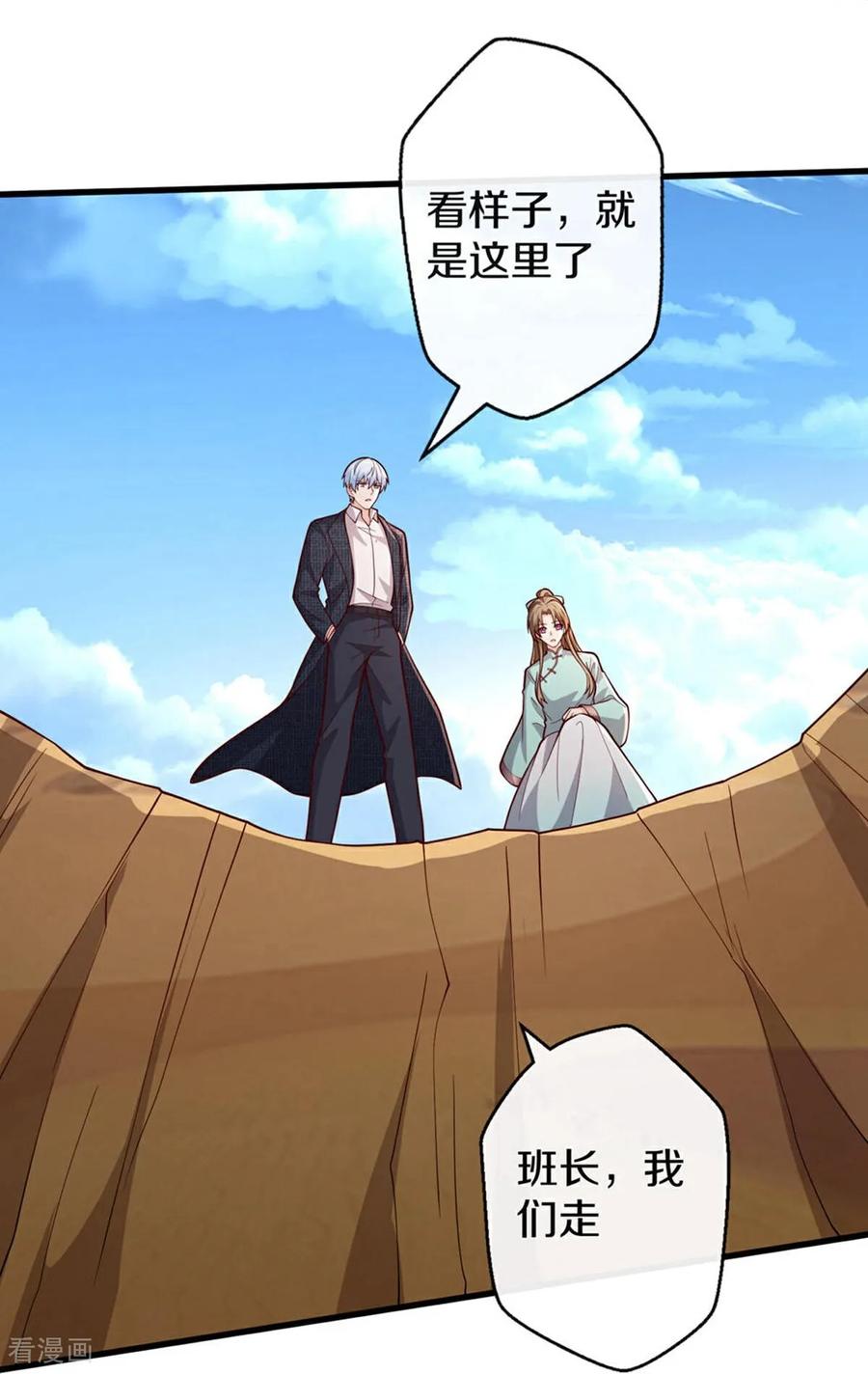 《我是大仙尊》第686话 第30页
