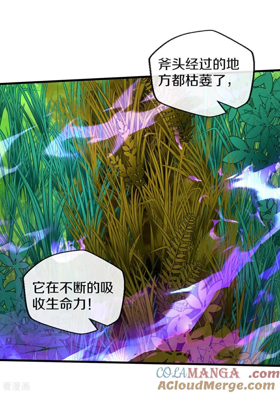 《我是大仙尊》第686话 第21页