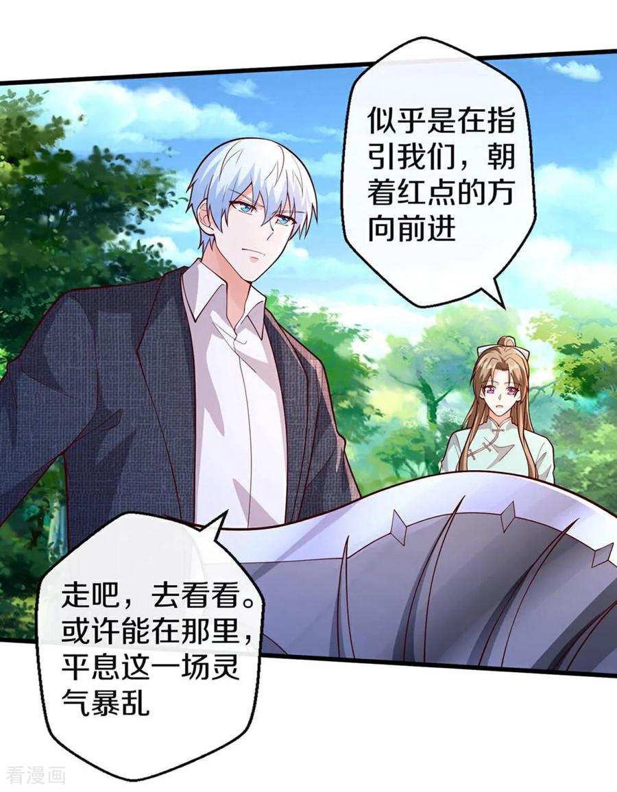《我是大仙尊》第686话 第26页