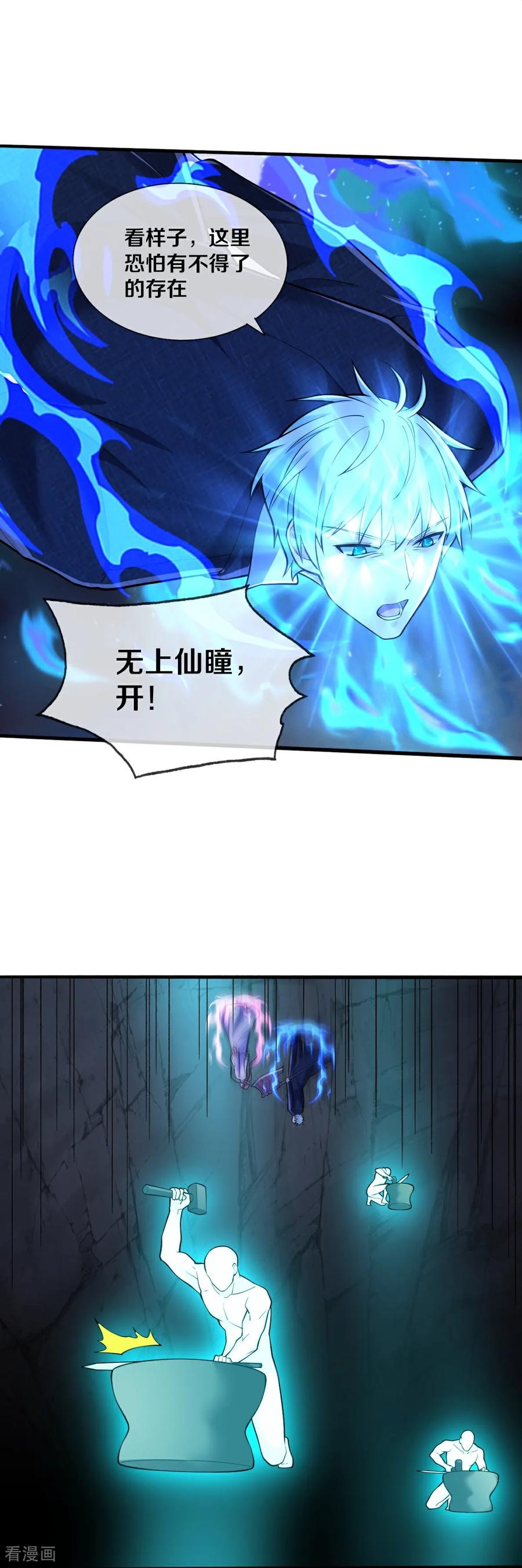 《我是大仙尊》第687话 第4页