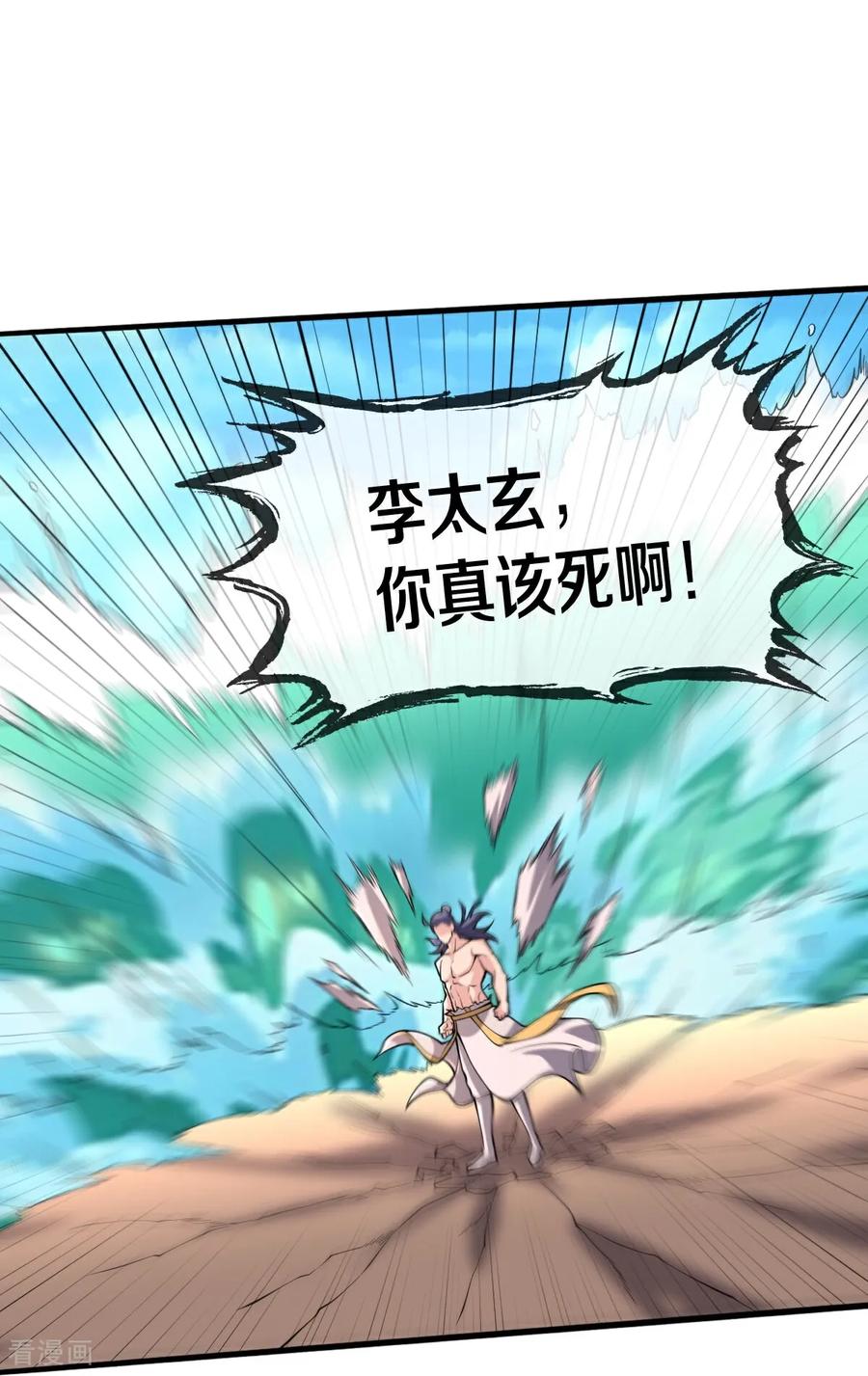 《我是大仙尊》第687话 第34页
