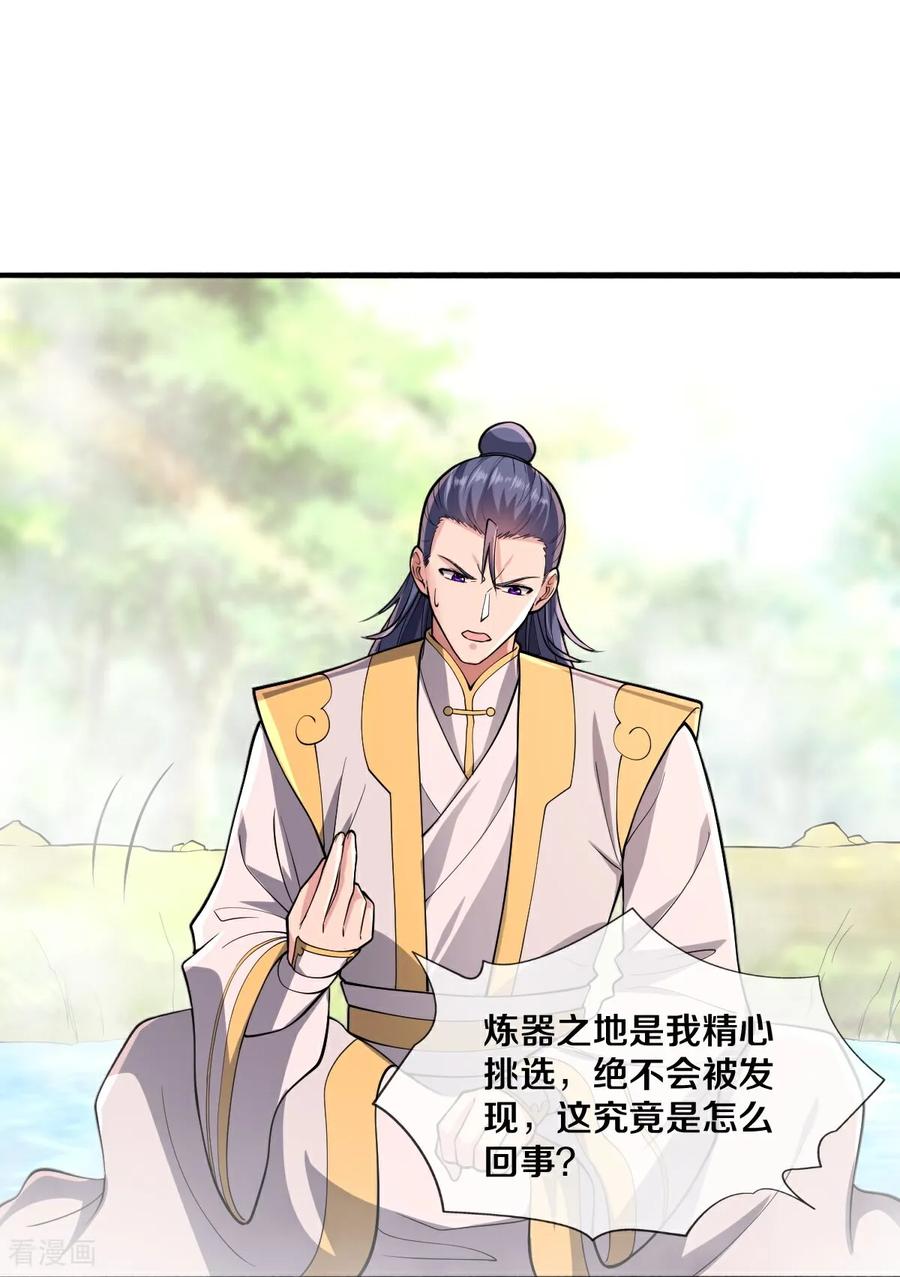 《我是大仙尊》第687话 第32页