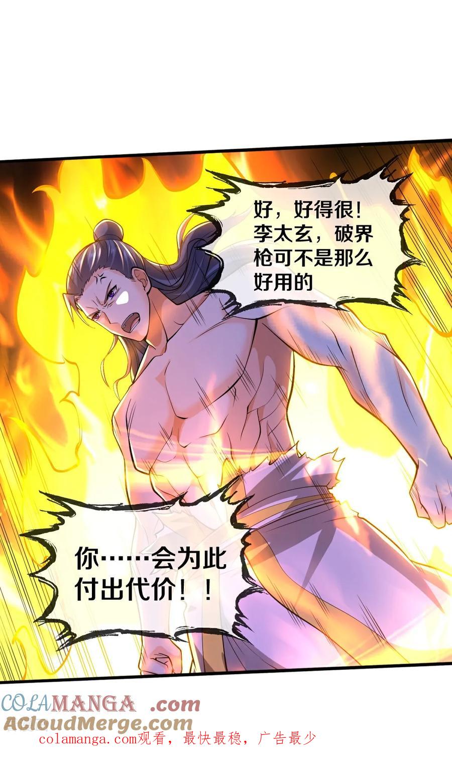 《我是大仙尊》第687话 第35页