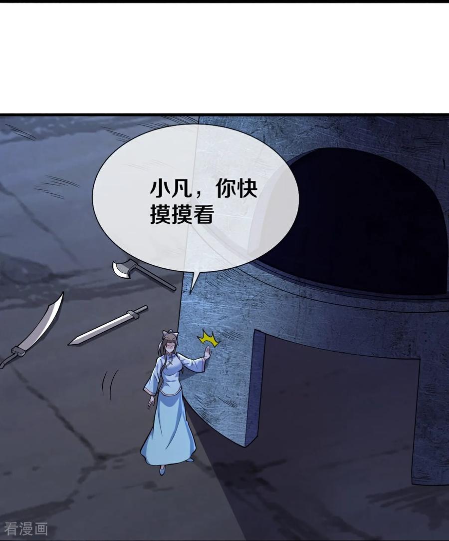 《我是大仙尊》第687话 第8页