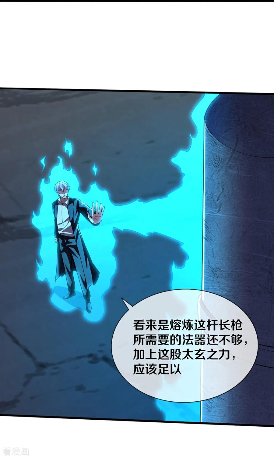 《我是大仙尊》第687话 第18页