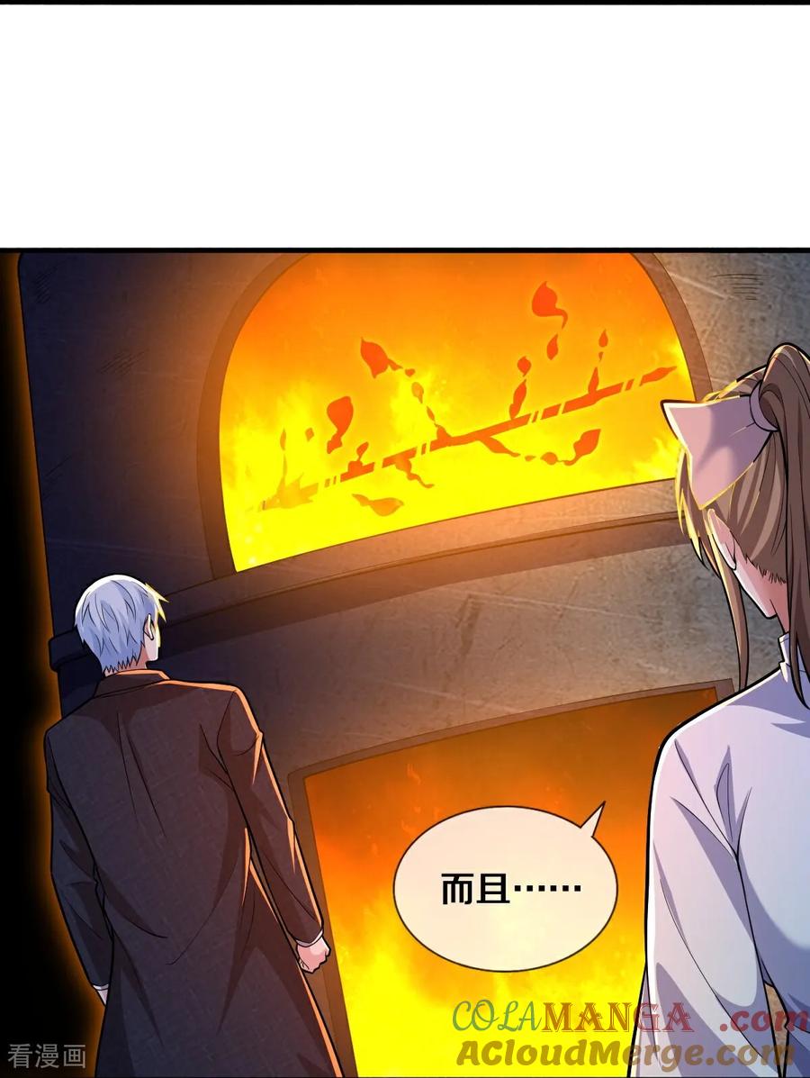 《我是大仙尊》第687话 第15页