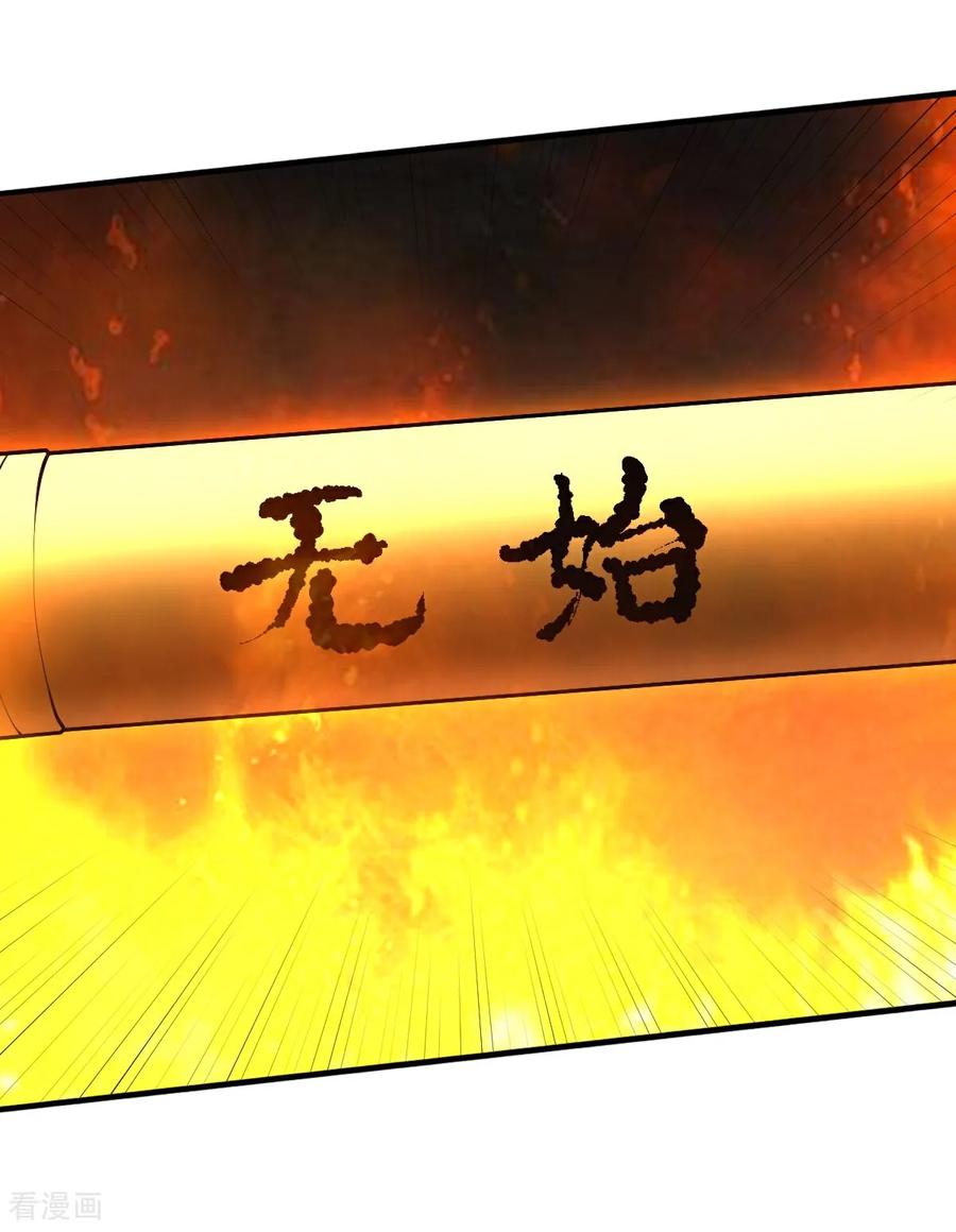 《我是大仙尊》第687话 第20页