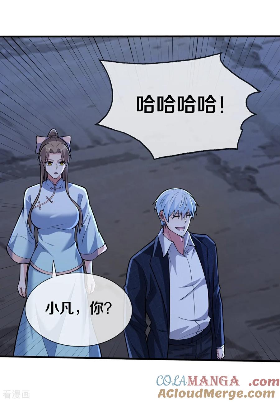 《我是大仙尊》第687话 第21页
