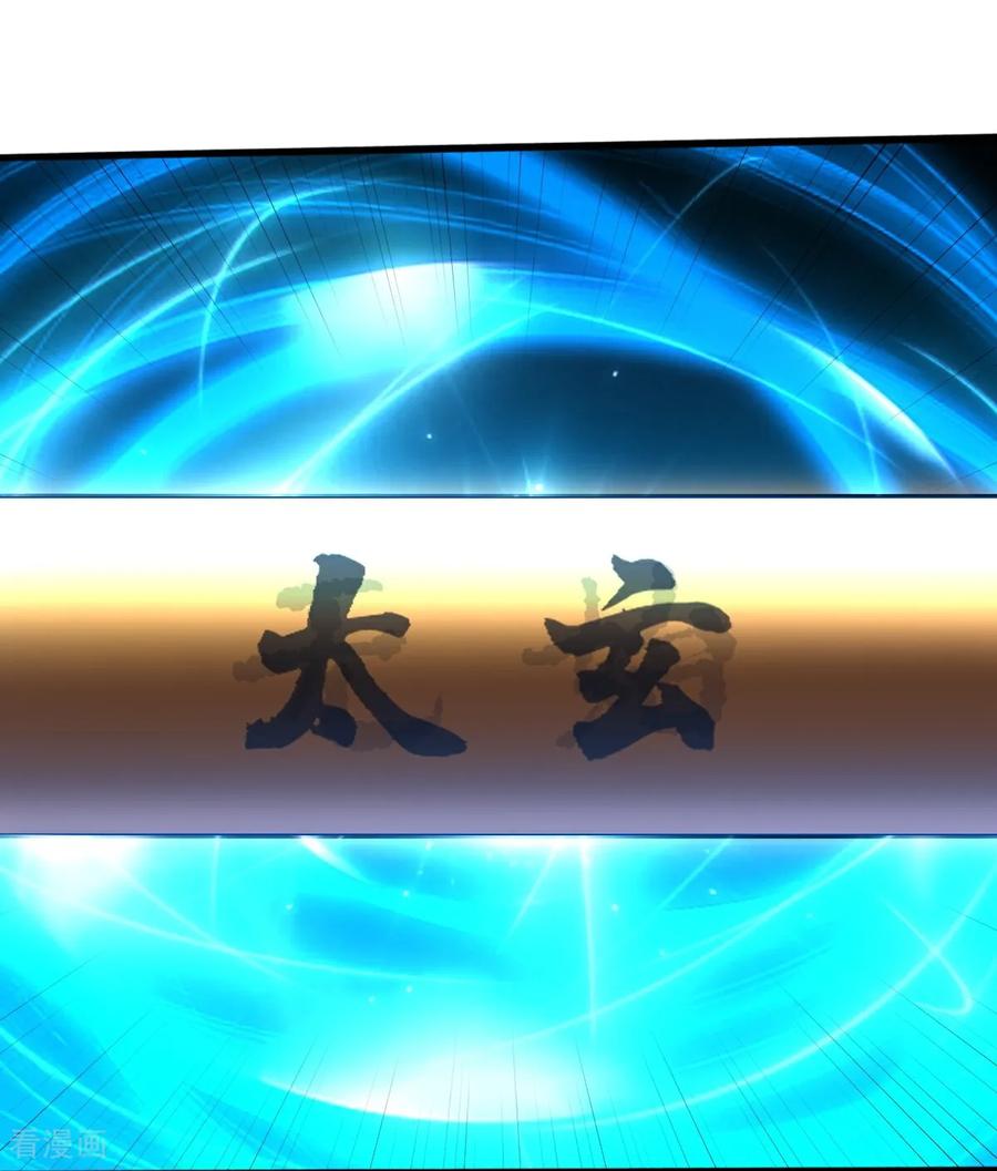 《我是大仙尊》第687话 第24页