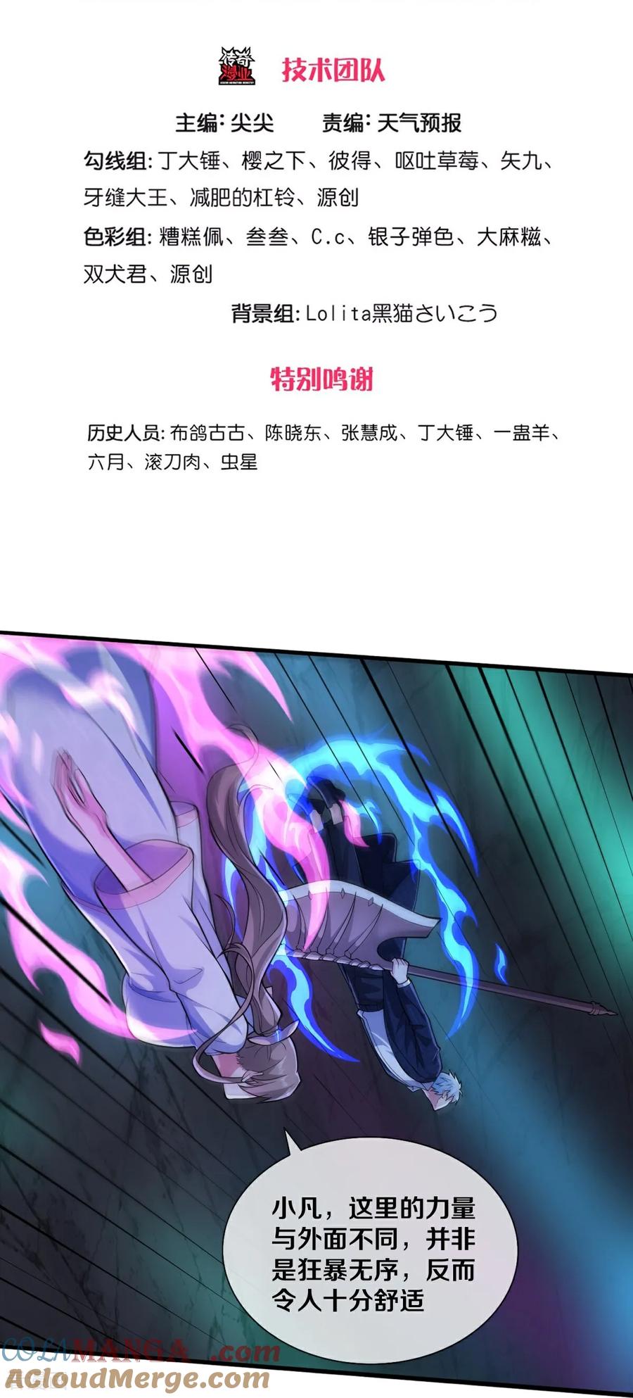 《我是大仙尊》第687话 第3页