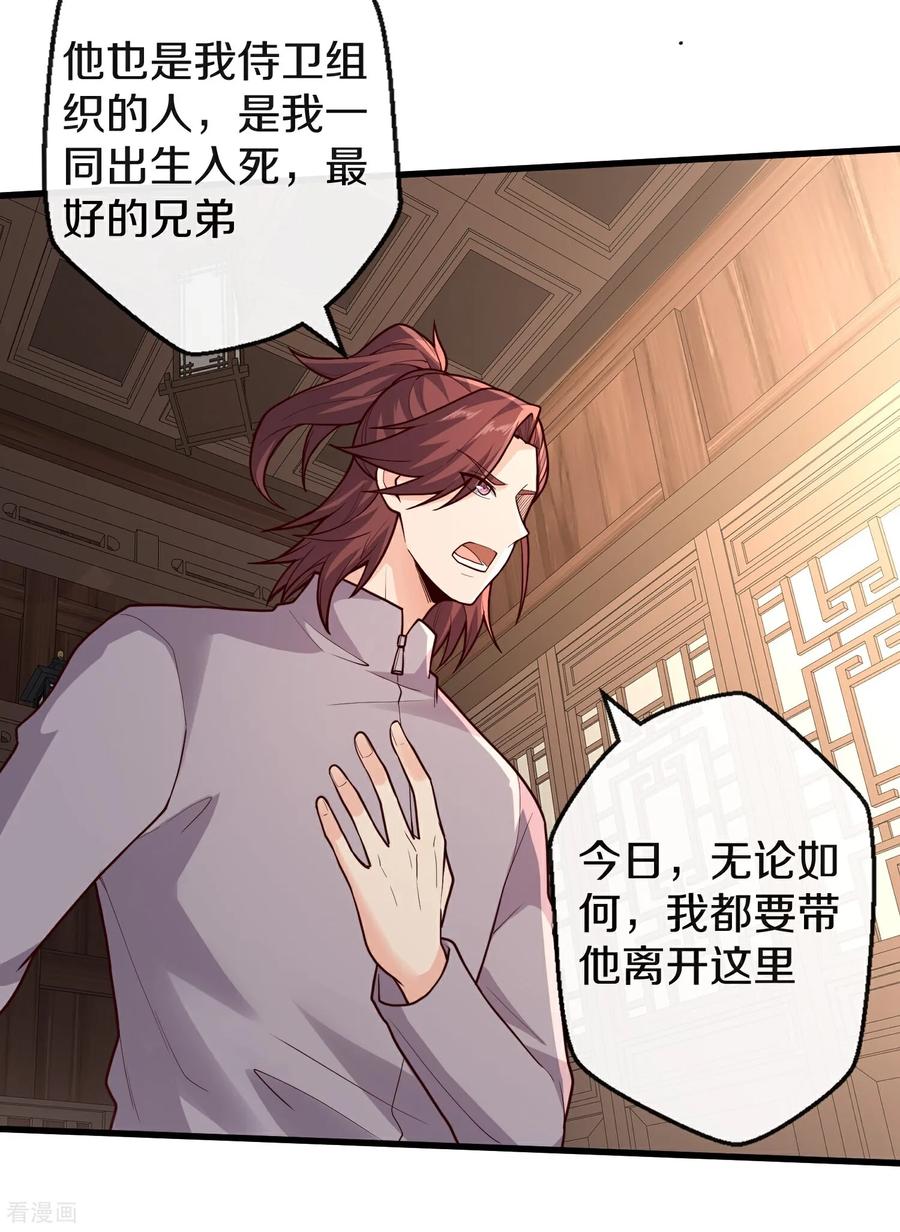 《我是大仙尊》第688话 第26页