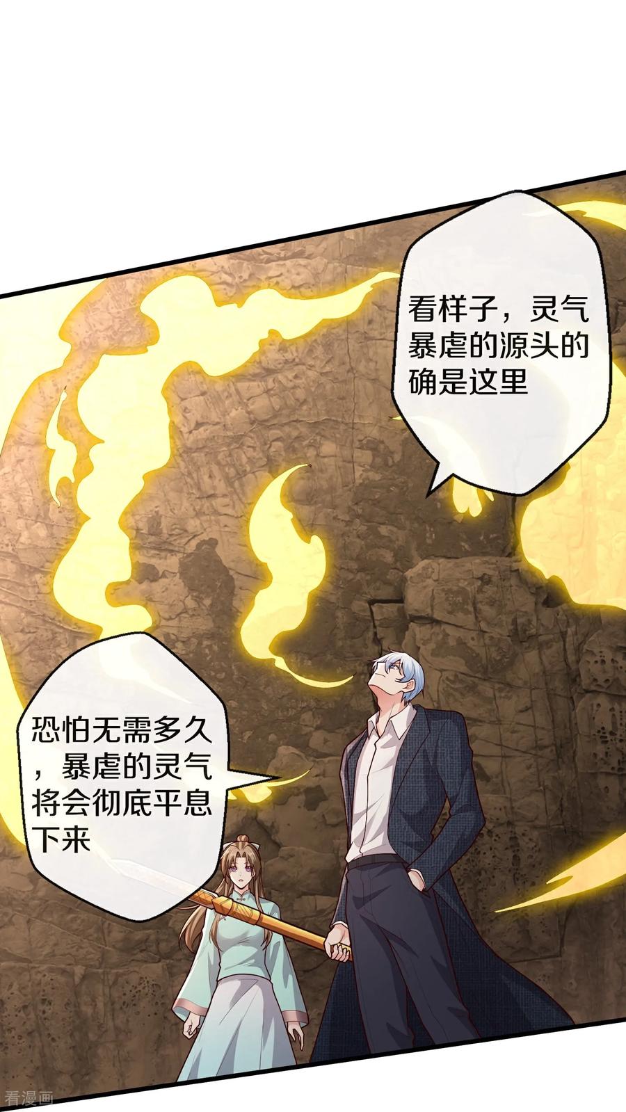 《我是大仙尊》第688话 第4页
