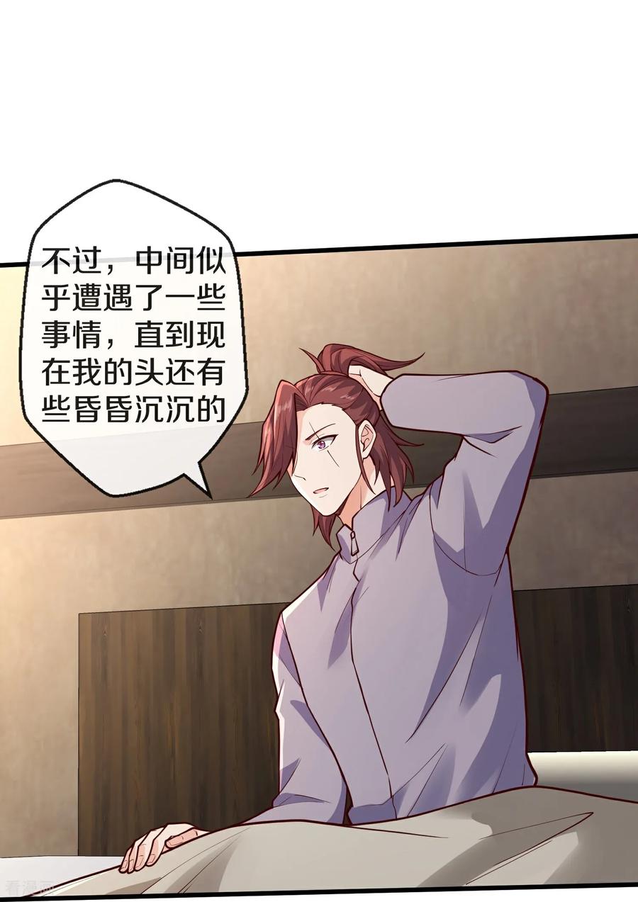 《我是大仙尊》第688话 第12页