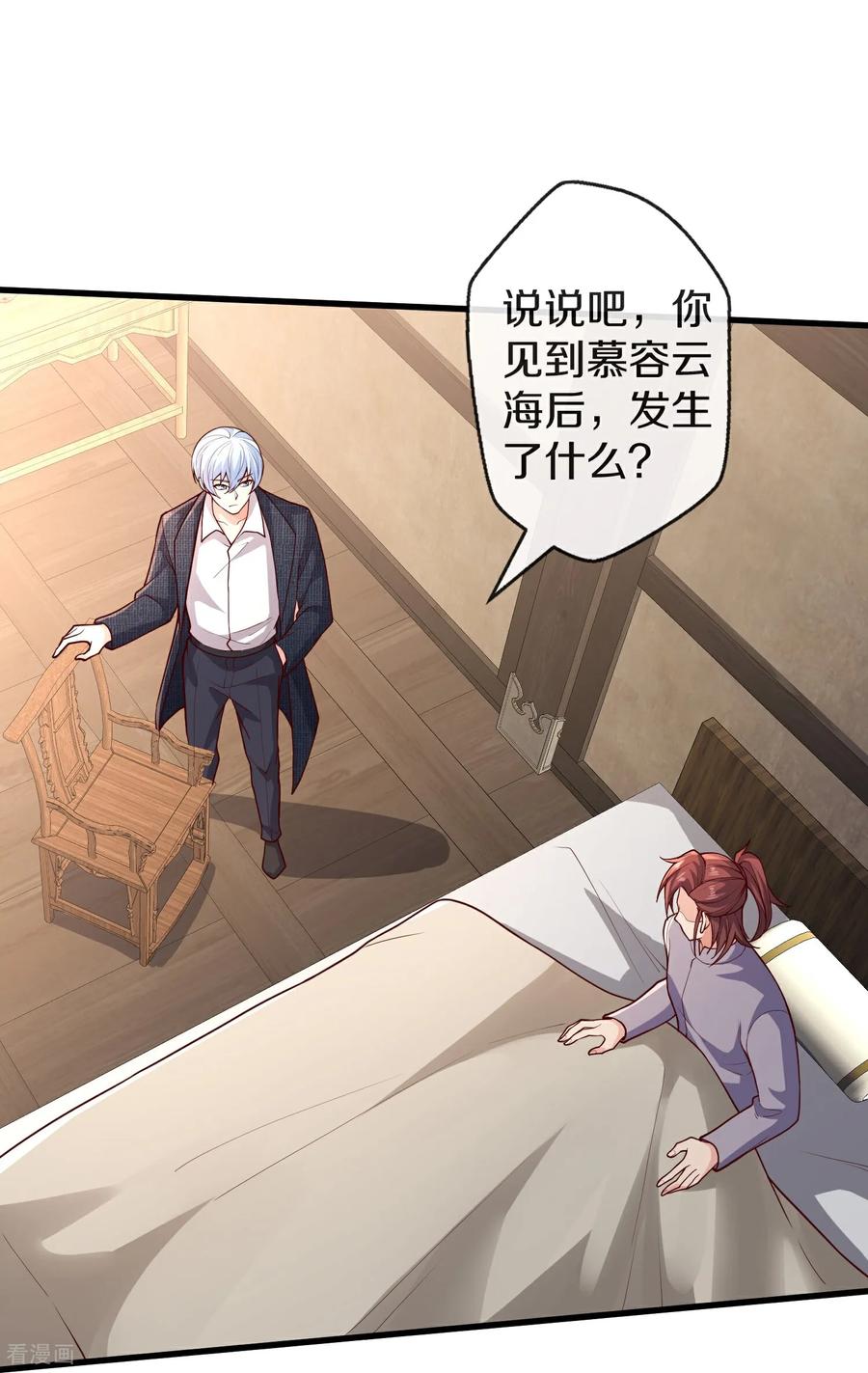 《我是大仙尊》第688话 第10页