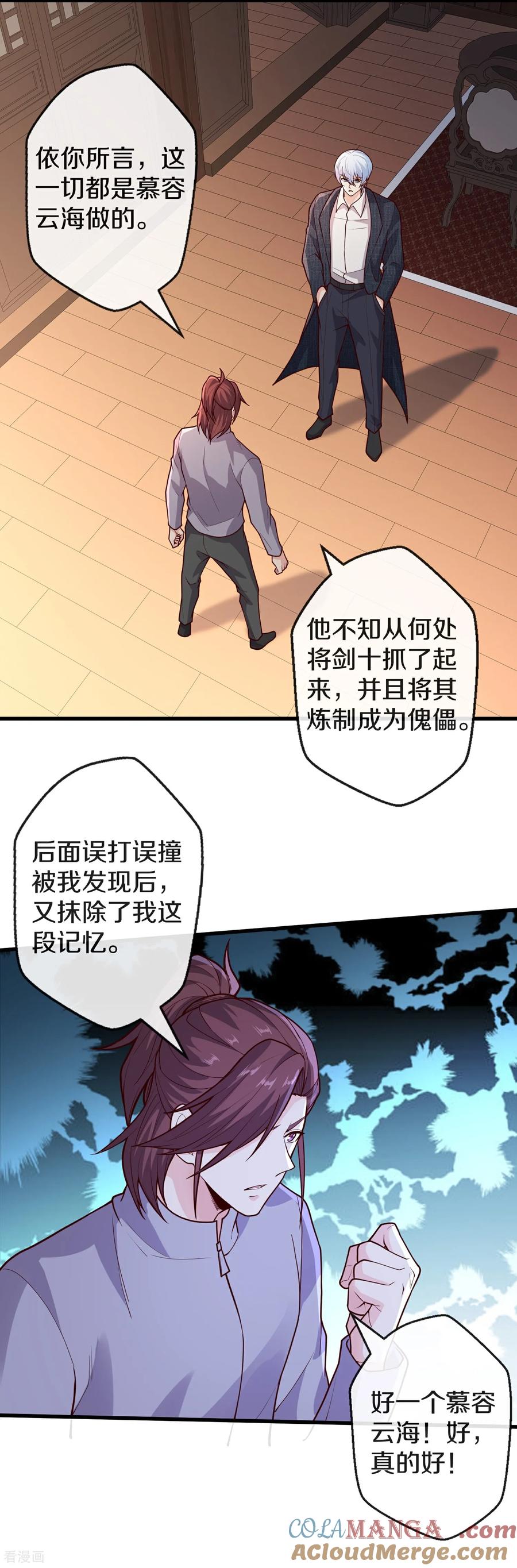 《我是大仙尊》第688话 第23页