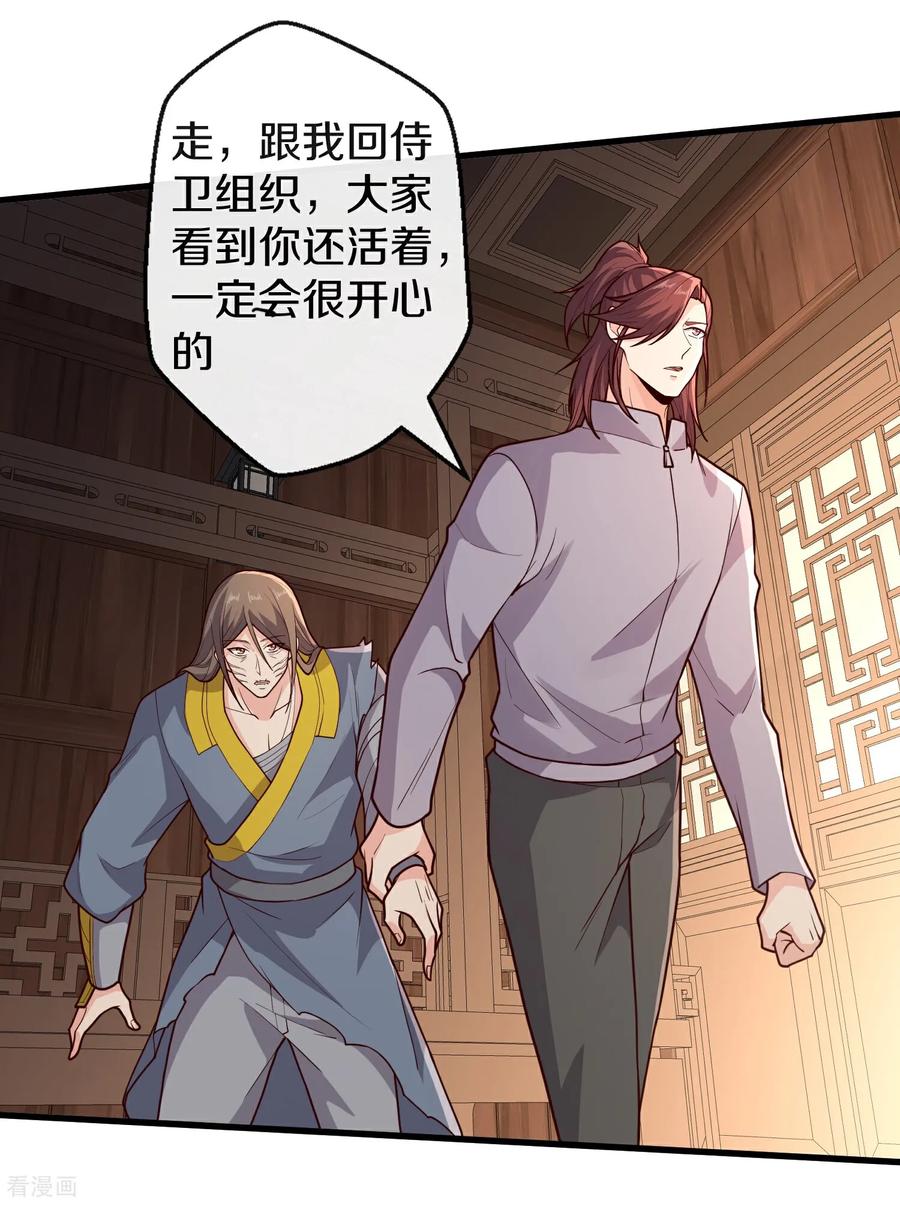 《我是大仙尊》第688话 第24页