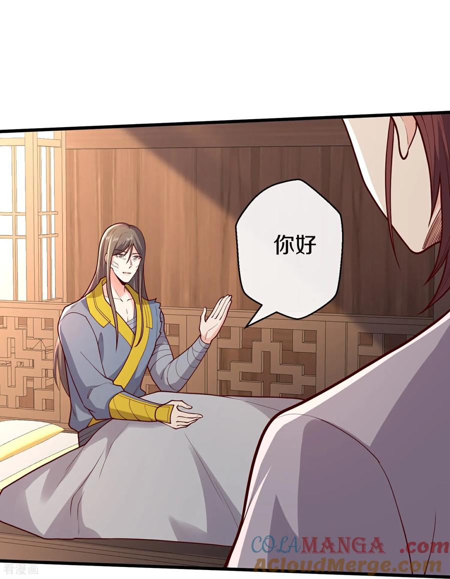 《我是大仙尊》第688话 第17页