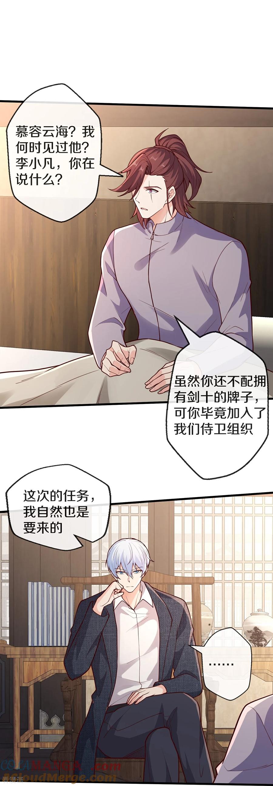 《我是大仙尊》第688话 第11页
