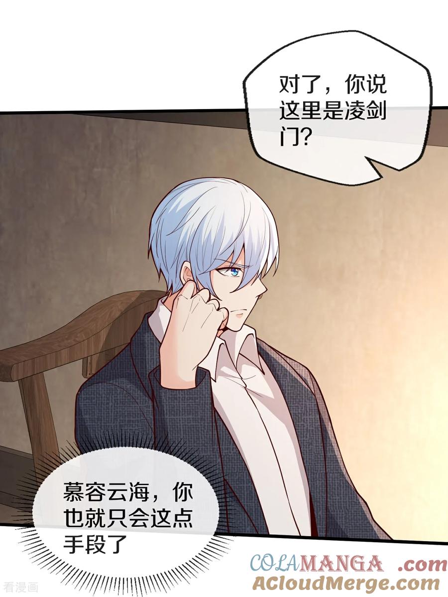 《我是大仙尊》第688话 第13页