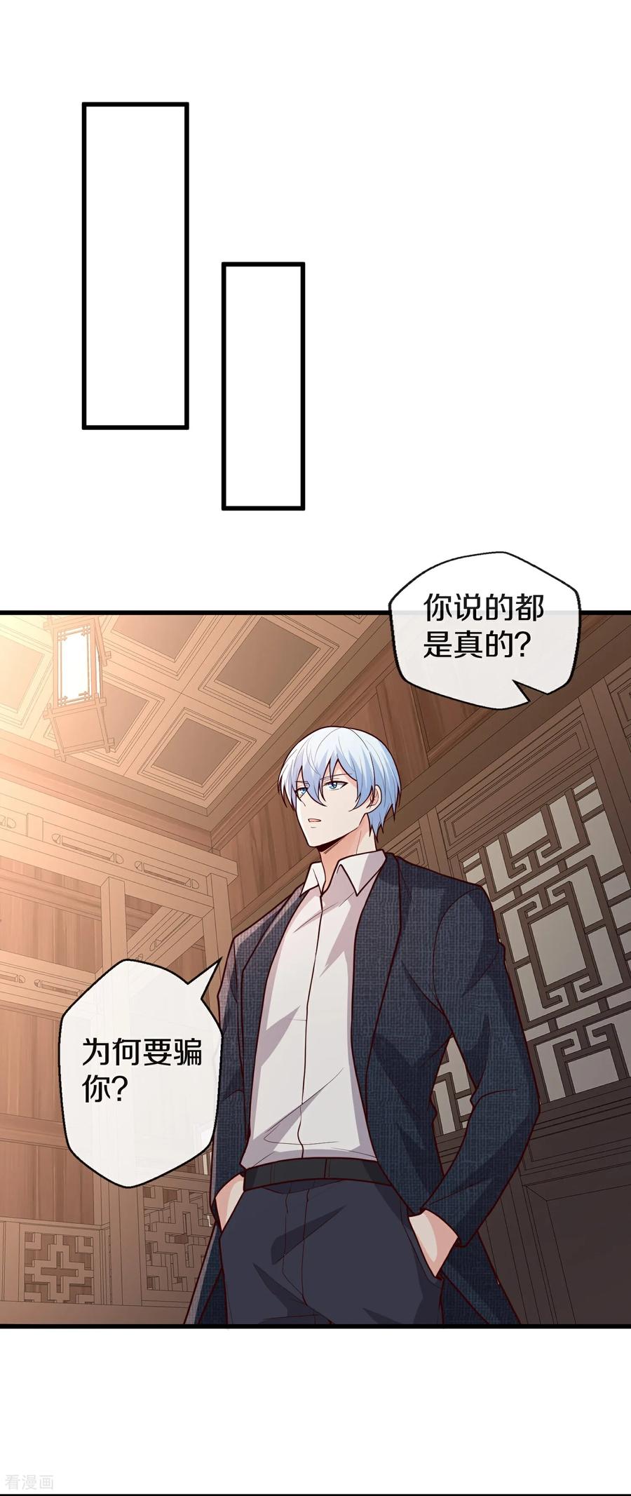 《我是大仙尊》第688话 第22页