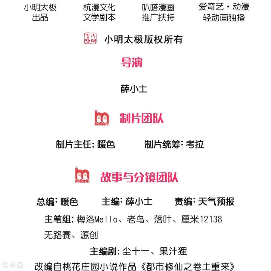 《我是大仙尊》第688话 第2页