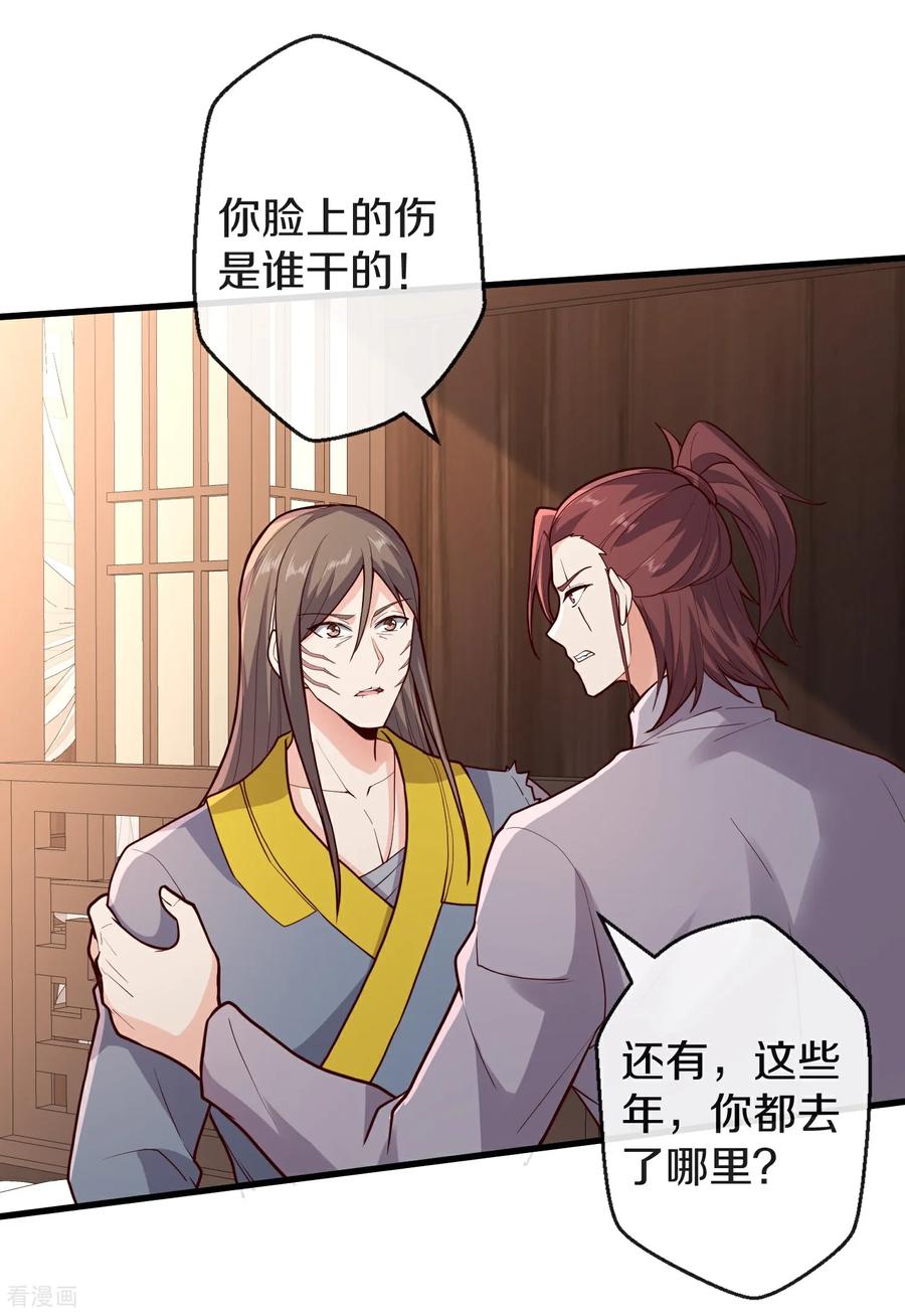 《我是大仙尊》第688话 第20页