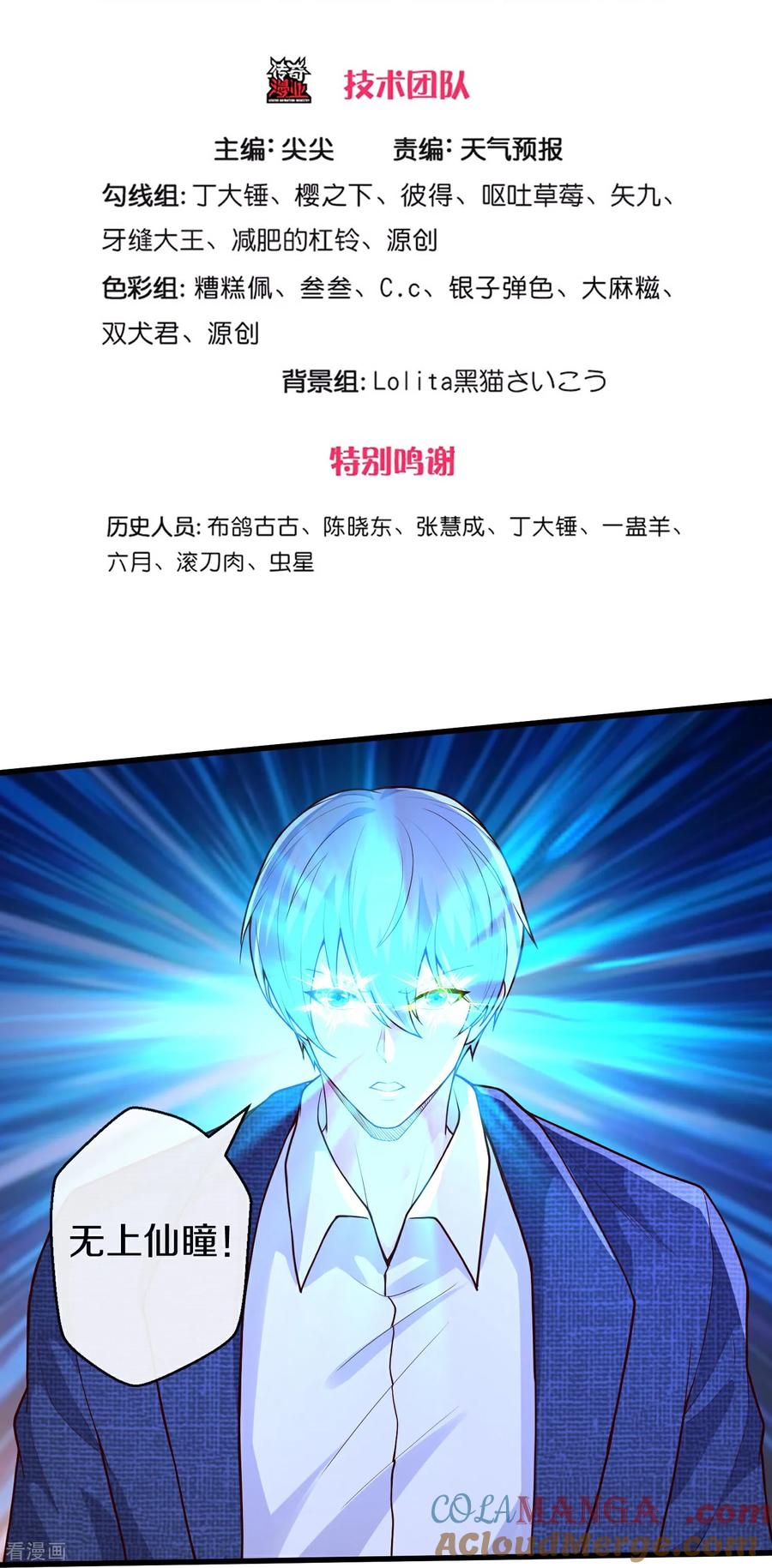 《我是大仙尊》第688话 第3页