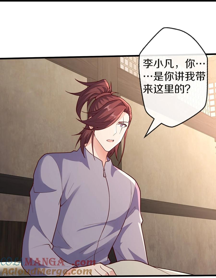 《我是大仙尊》第688话 第9页