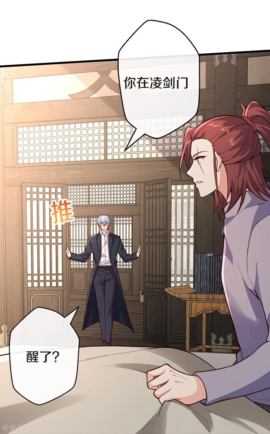 《我是大仙尊》第688话 第8页
