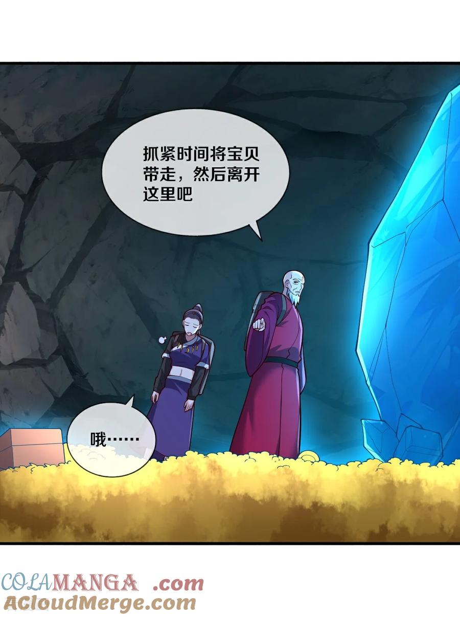 《我是大仙尊》第689话 第25页
