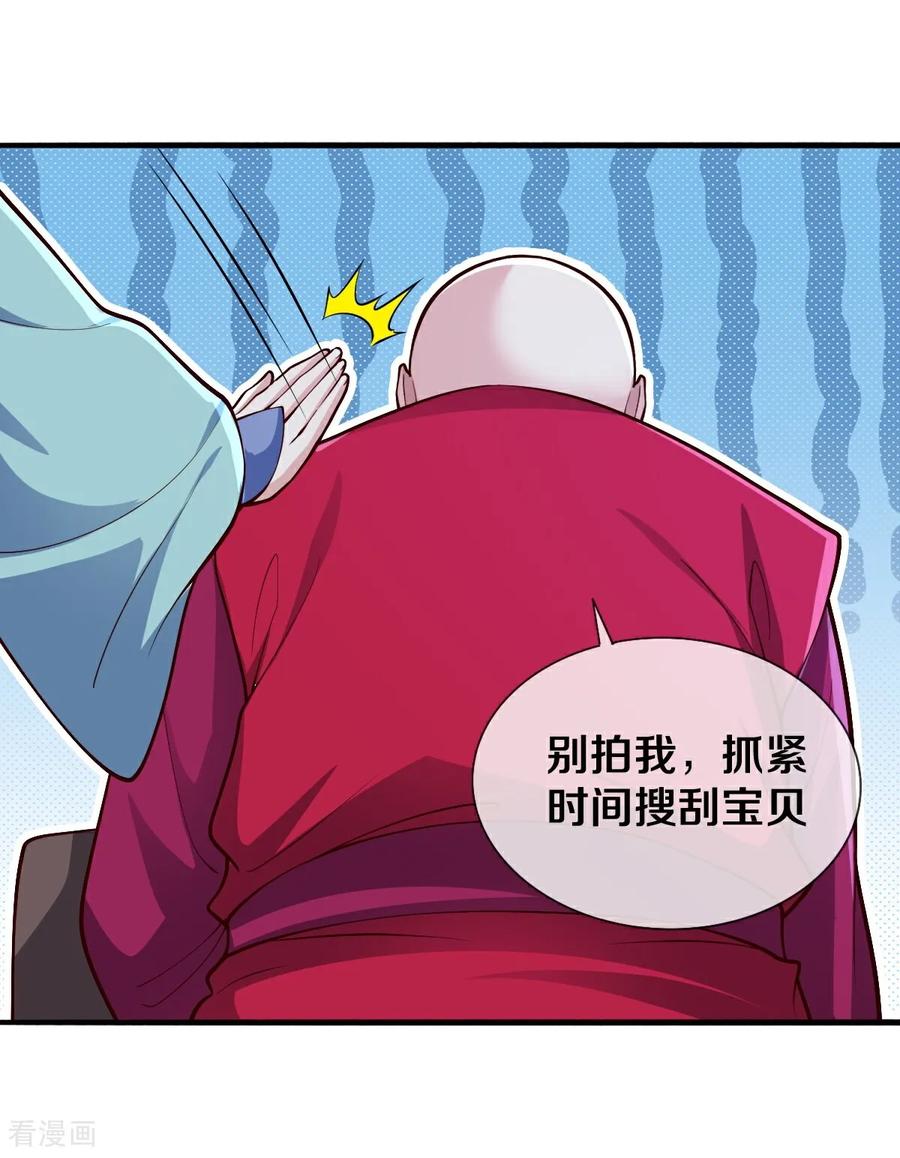 《我是大仙尊》第689话 第28页