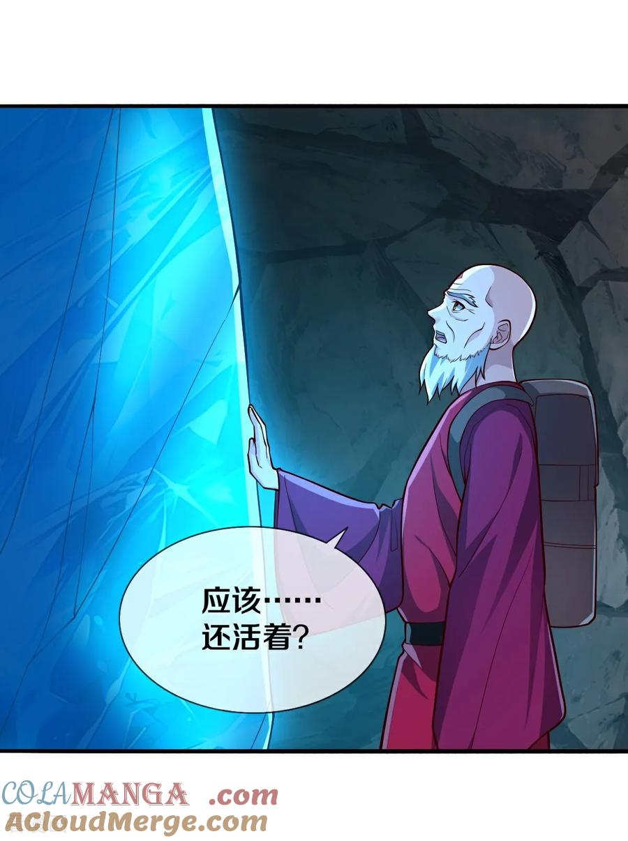 《我是大仙尊》第689话 第23页