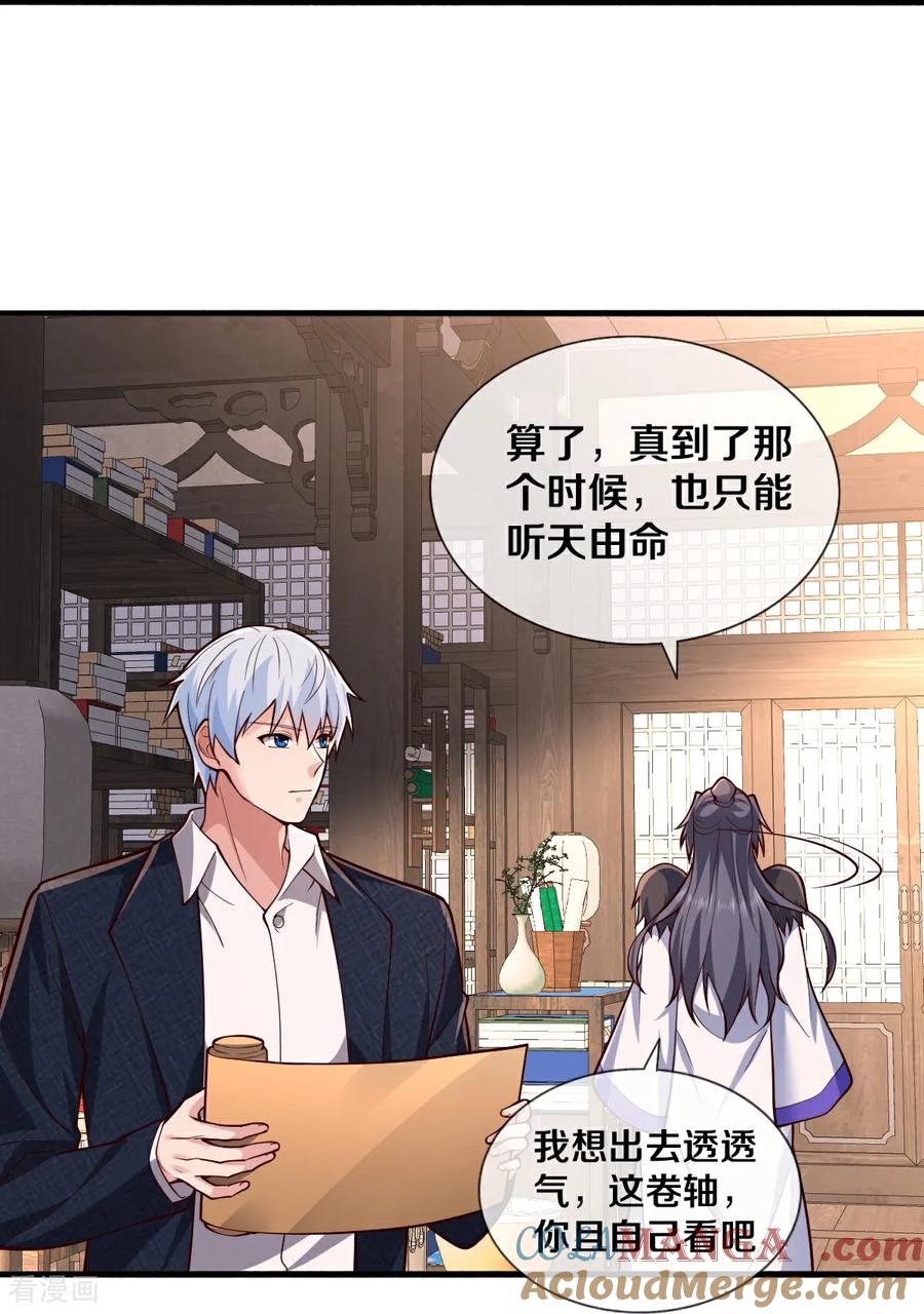 《我是大仙尊》第689话 第17页