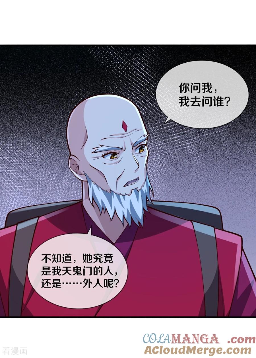 《我是大仙尊》第689话 第21页
