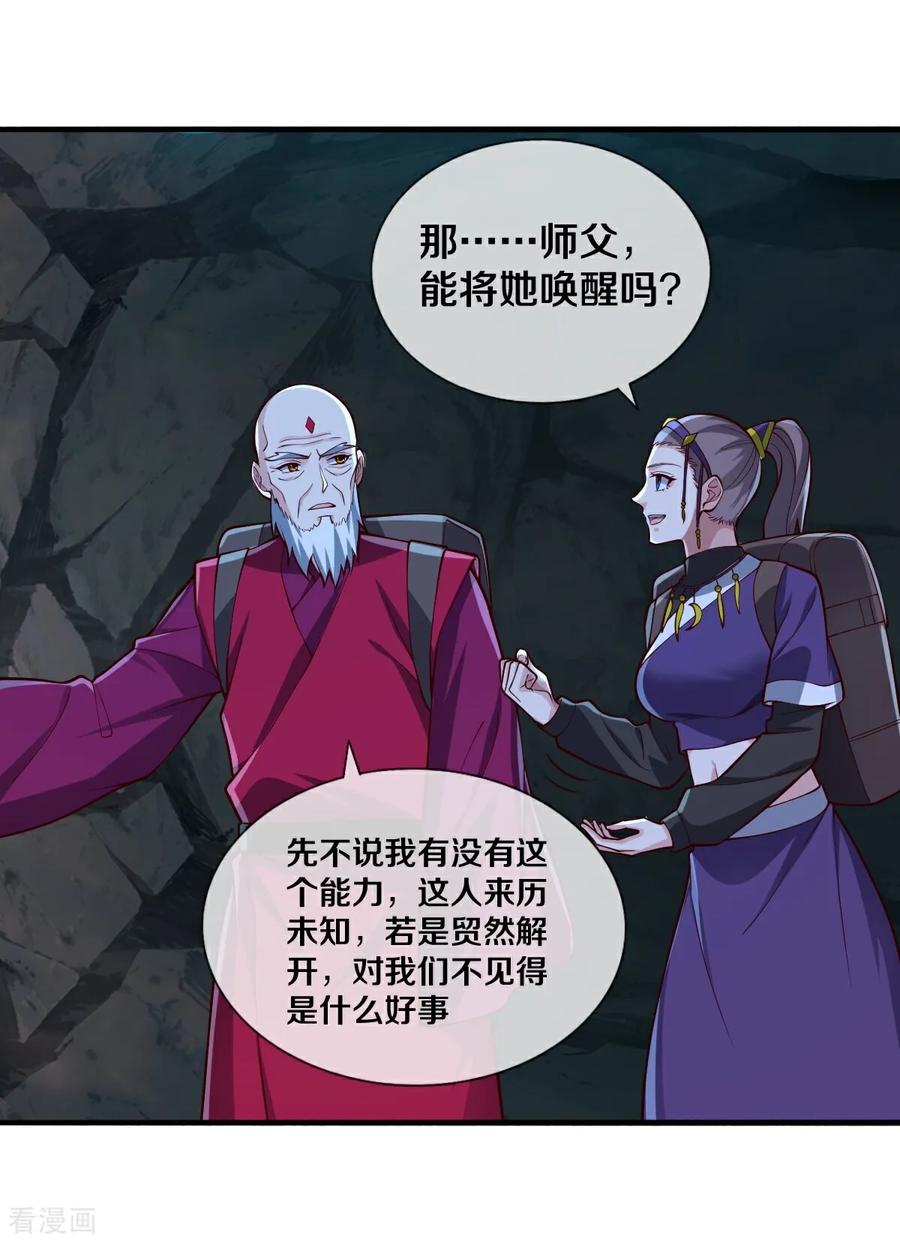 《我是大仙尊》第689话 第24页