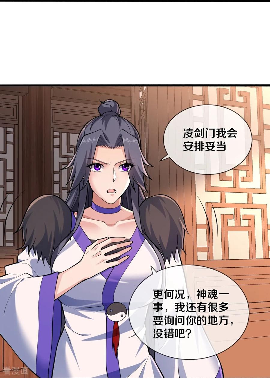 《我是大仙尊》第689话 第4页