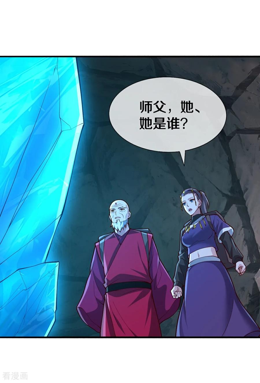 《我是大仙尊》第689话 第20页