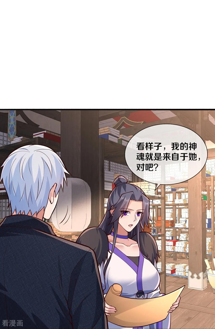 《我是大仙尊》第689话 第14页