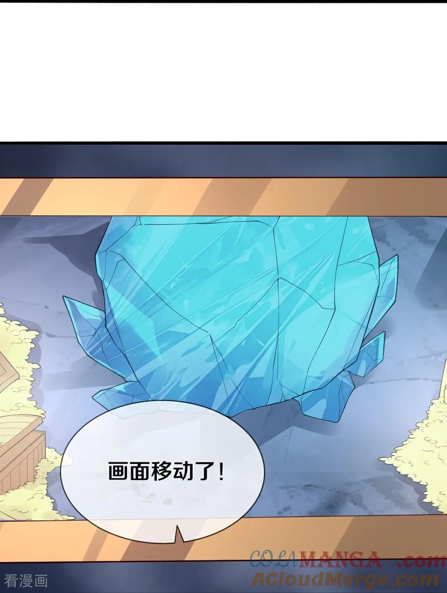 《我是大仙尊》第689话 第11页