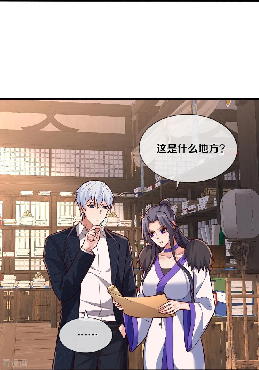 《我是大仙尊》第689话 第10页