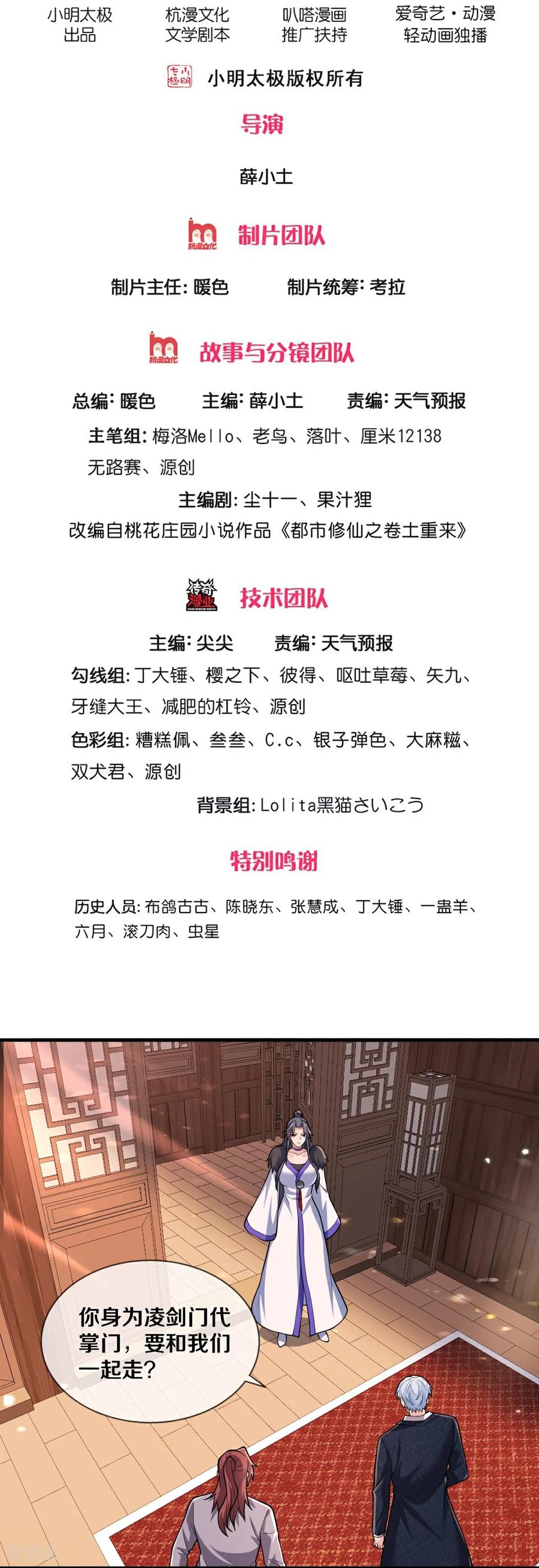 《我是大仙尊》第689话 第2页